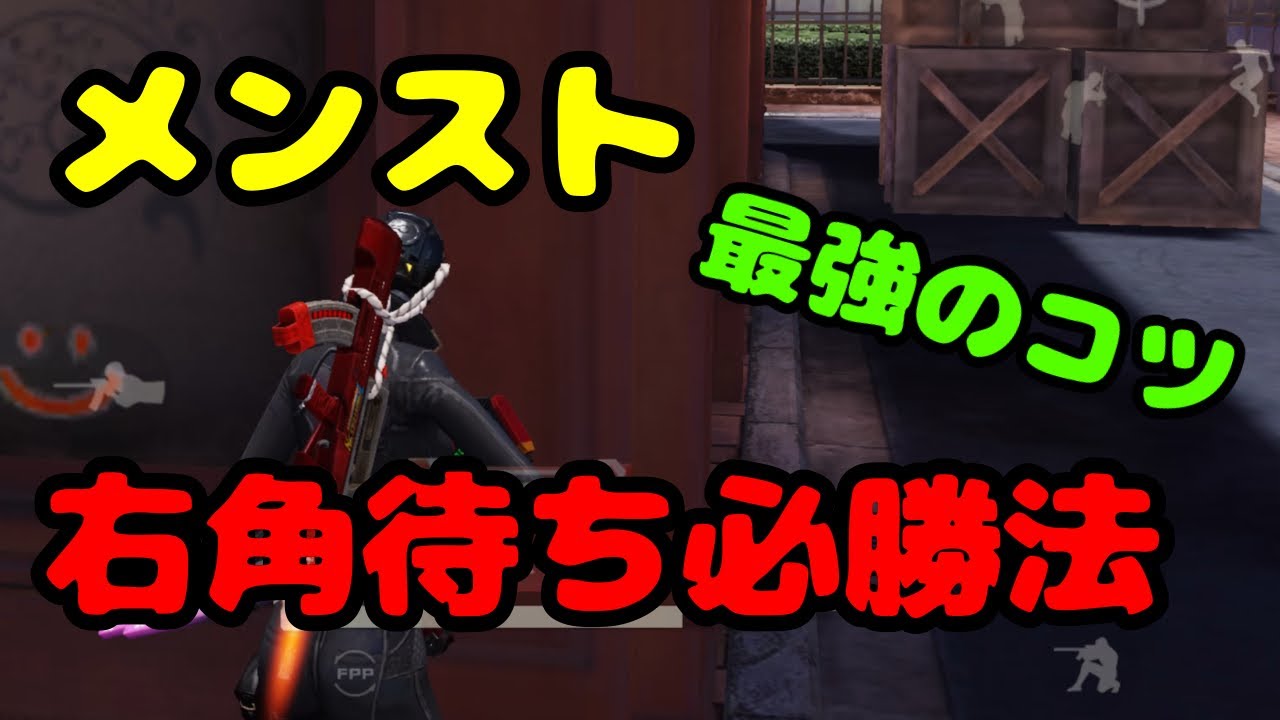 【荒野行動】右角待ちの勝ち方！これが出来たら接敵負け無しwww