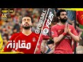 فيفا 25 مقارنة مع بيس 25 للجرافيك والجيم بلاي