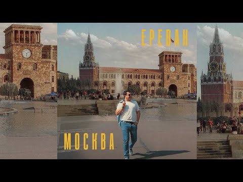 Гагик Езакян - Москва Ереван (Official Music Video)