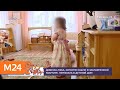 Девочка Люба, которую нашли в захламленной квартире, переехала в детский дом - Москва 24