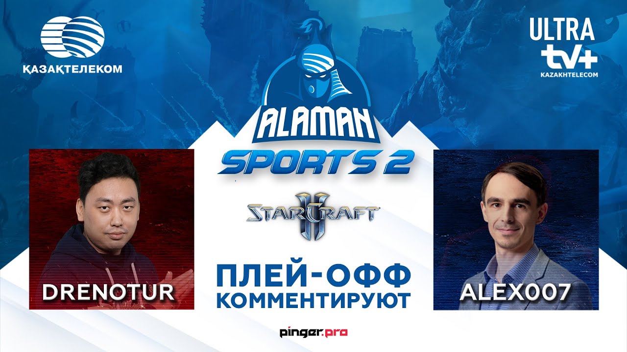ALAMAN Sports 2021 | Season 2 | StarCraft II | Alex007 & Drenotur