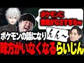 【雑談まとめ】らいじんのポケモンは少し独特【k4sen/葛葉/ローレン・イロアス/うるか/乾伸一郎/たぬき忍者/象先輩】
