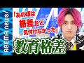 【教育格差】EXIT兼近「大人になって気付いた」生まれた環境で人生が決まる？オンライン化で広がる教育格差【新型コロナ】｜#アベプラ《アベマで放送中》