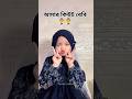 আমার কিউট বেবি, 👰‍♂️👰‍♂️#shortvideo #subscribe #love #hijab