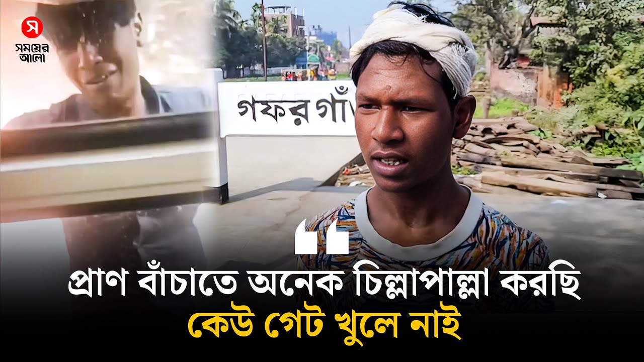 ৩০ মিনিট চলন্ত ট্রেনে ঝুলে বেঁচে ফিরলেন সেই হকার শরীফ | Hawker | Train Incident | Shomoyer Alo