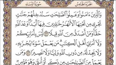 سورة النساء الربع السابع من الجزء الخامس الشيخ احمد العجمي
