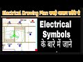 Electrical Plan By Architect | Electrical Plan Study | Electrical layout | Technical Electronic