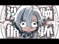 【Arlecchino/僕人】⚡你能忍受佩佩的洗腦麽⚡汪⚡