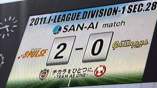 20111002 清水エスパルスVS名古屋グランパス　清水２点目 アレックス
