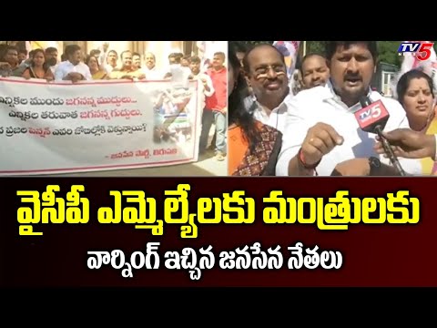 Tirupati : Janasena Leaders Protest Against AP Govt Notice To Pensioners | Warning To YCP | TV5 News - TV5NEWSSPECIAL