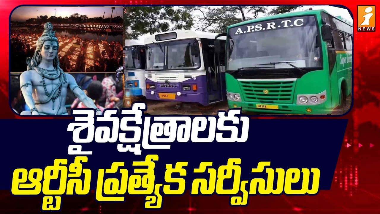Appala Reddy Retd Sp శైవక్షేత్రాలకు ఆర్టీసీ ప్రత్యేక సర్వీసులు | APSRTC Zonal Chairman Reddy ...