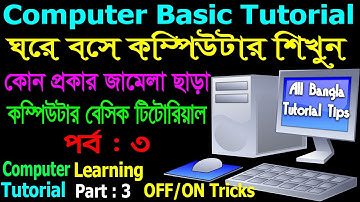 Computer Basics Tutorial in Bangla Part 3 || Computer Learning Courses || OFF / ON Tricks Tutorial