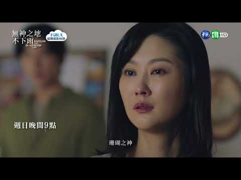 【#無神之地不下雨】有鬼? ’Orad眼神一撇破心房 珊瑚之神淪冷血惡靈｜EP6預告