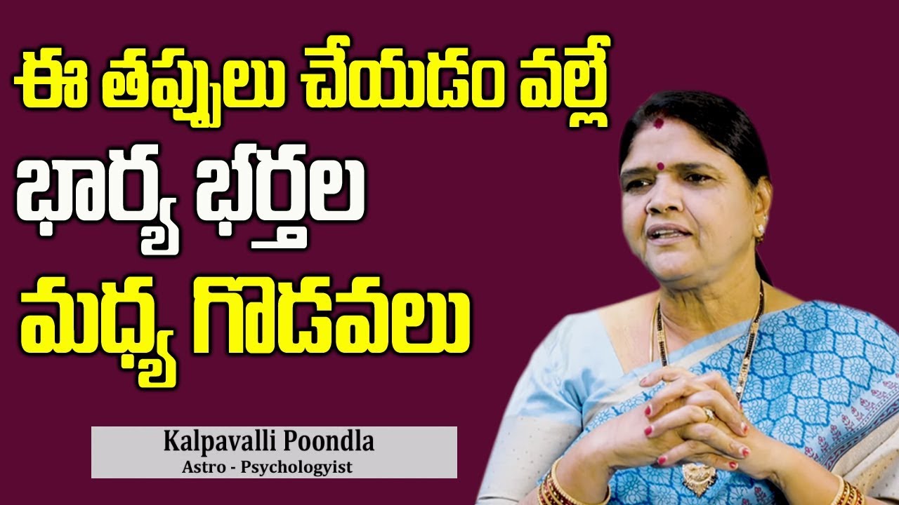 Most Common Reasons Wife and Husband Fights || Vivaha Vyavastha || Kalpavalli || SumanTV Life