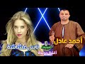 أحمد عادل كروان الصعيد ناس غشاشة 