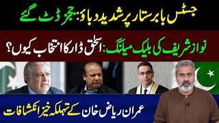 Huge presure at judiciary| Exclusive Analysis of Imran Riaz Khan