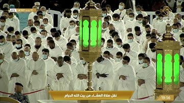 صلاة العشاء | للشيخ ماهر المعيقلي ٣-٧- ١٤٤٣هـ  | من سورة الفرقان
