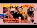 【対談】退職代行業者と退職引き止めサービス業者として対談しました