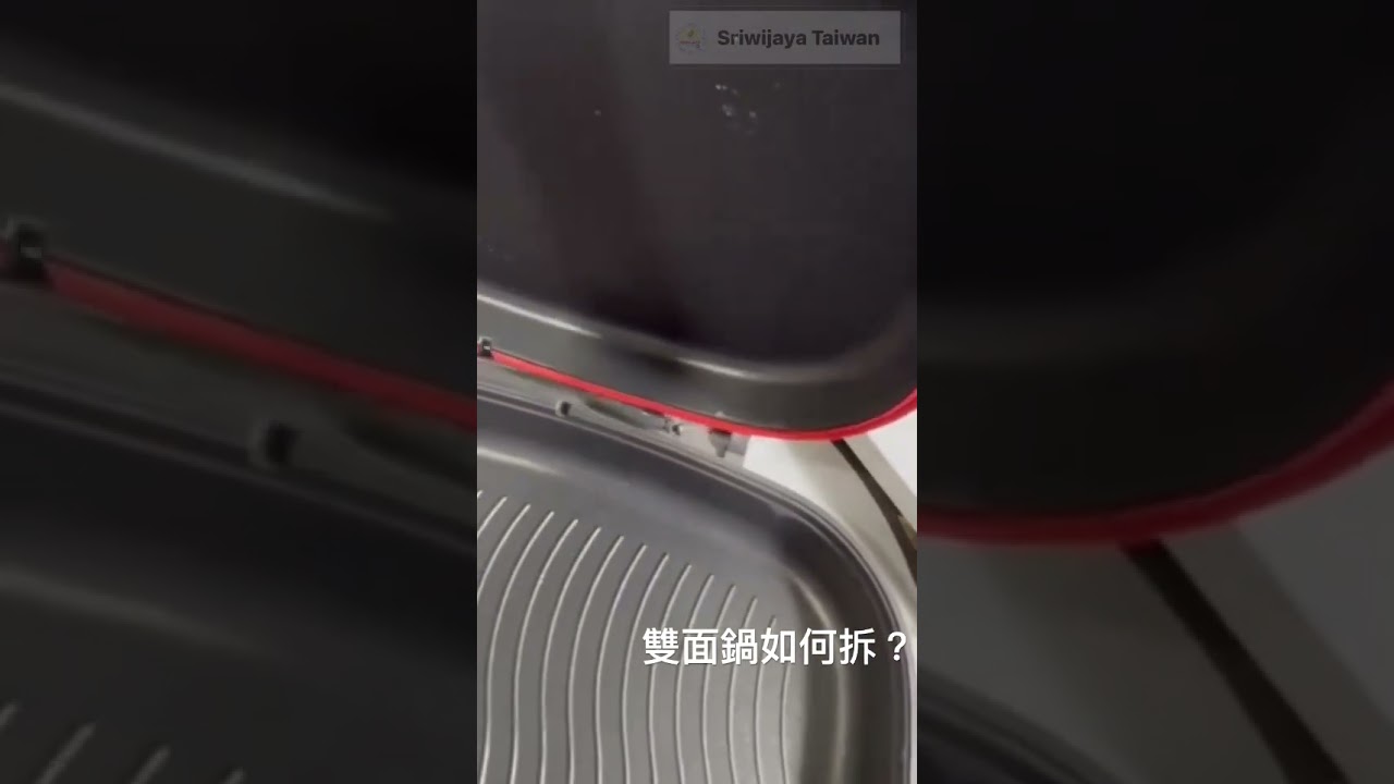 雙面鍋如何拆？How to separate the DOUBLE PAN Grill Pan ? Cara membuka lock DOUBLE pan