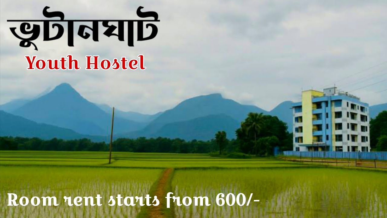 ভুটানঘাট -আলিপুরদুয়ার|| Bhutanghat Youth Hostel, Alipurduar || Turturikhanda || Offbeat Dooars Tour 