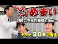 【めまい改善】病院や鍼治療に行っても治らなかっためまい&突発性難聴の症状を緩消法で改善!