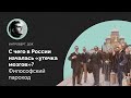 С чего в России началась «утечка мозгов»? Философский пароход