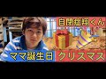 自閉症翔くん クリスマス&ママ誕生日