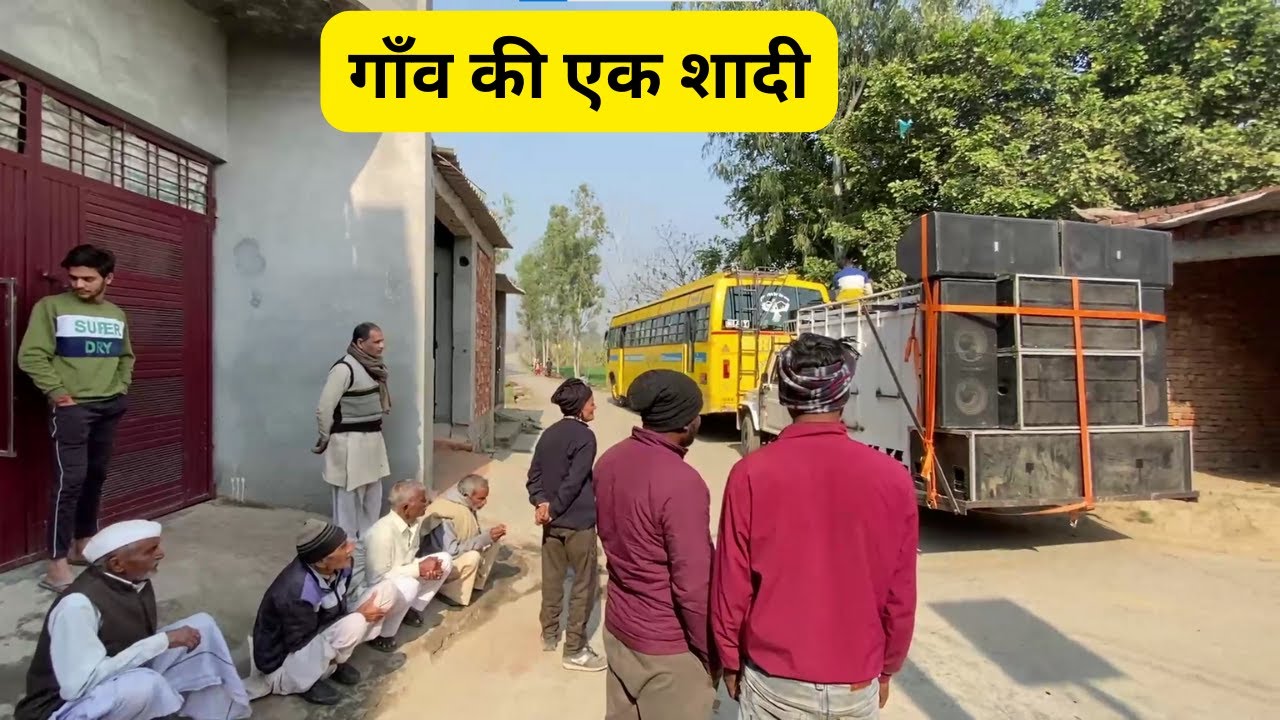 गाँव की एक शादी 