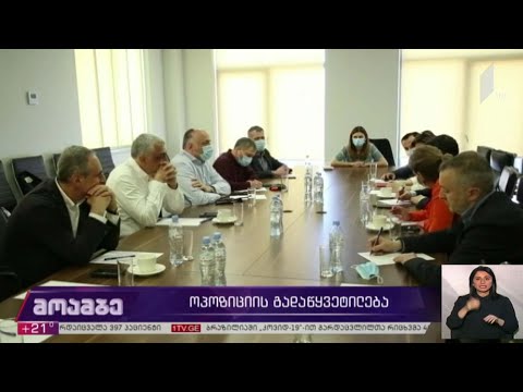 ოპოზიციის გადაწყვეტილება