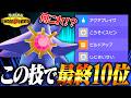 【最終10位】積み技+回復技の新型メガスターミーがまさかの結果を残しました【ポケモンチャンピオンズ】