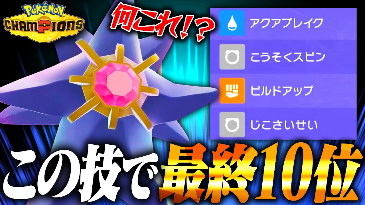 ポケットモンスタームーン【配信ポケモン950体】日付ズレなし・未育成 Final 10th Place] A new Mega Starmie with stat-boosting and