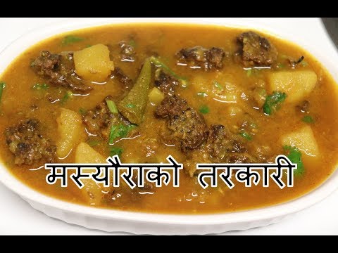 मस्यौराको तरकारी | Nepali Masaura ko Tarkari | Curry Nepali Style | Nepali Food Recipe | Food Choice