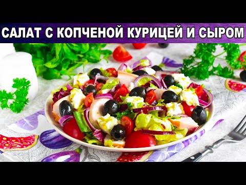 20 салатов с копченой курицей, которые выручат в любой ситуации