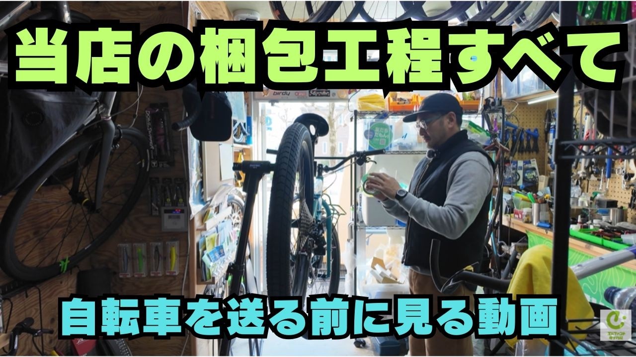 【完全公開】elephant cycleの梱包作業フルバージョン｜送る前に必ず見てください