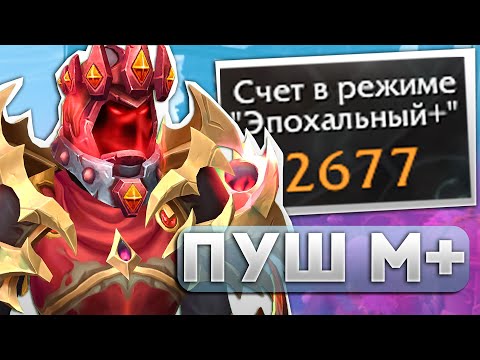 Видео: МW МОНК М+ Рейд новый шмот - WoW DragonFlight 10.2.6