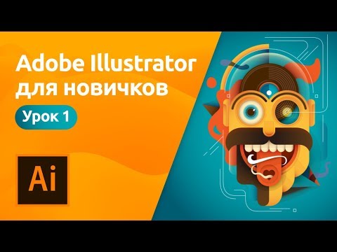 Видеоуроки adobe illustrator