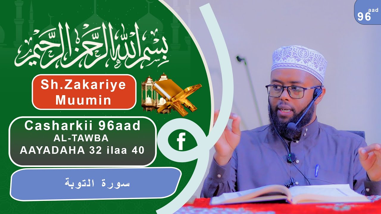 Sheekh Zakariye Suurato AL TAWBA Darsigii 96aad 32 ilaa 40