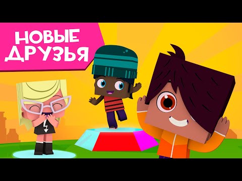 ЙОКО | Сборник Новые друзья | Мультфильмы для детей