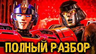картинка: ТРАНСФОРМЕРЫ: НАЧАЛО - РАЗБОР/ОБЗОР [ТРАНСФОРМЕРЫ]