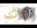 فخر البتولية ماروسكا جرجس