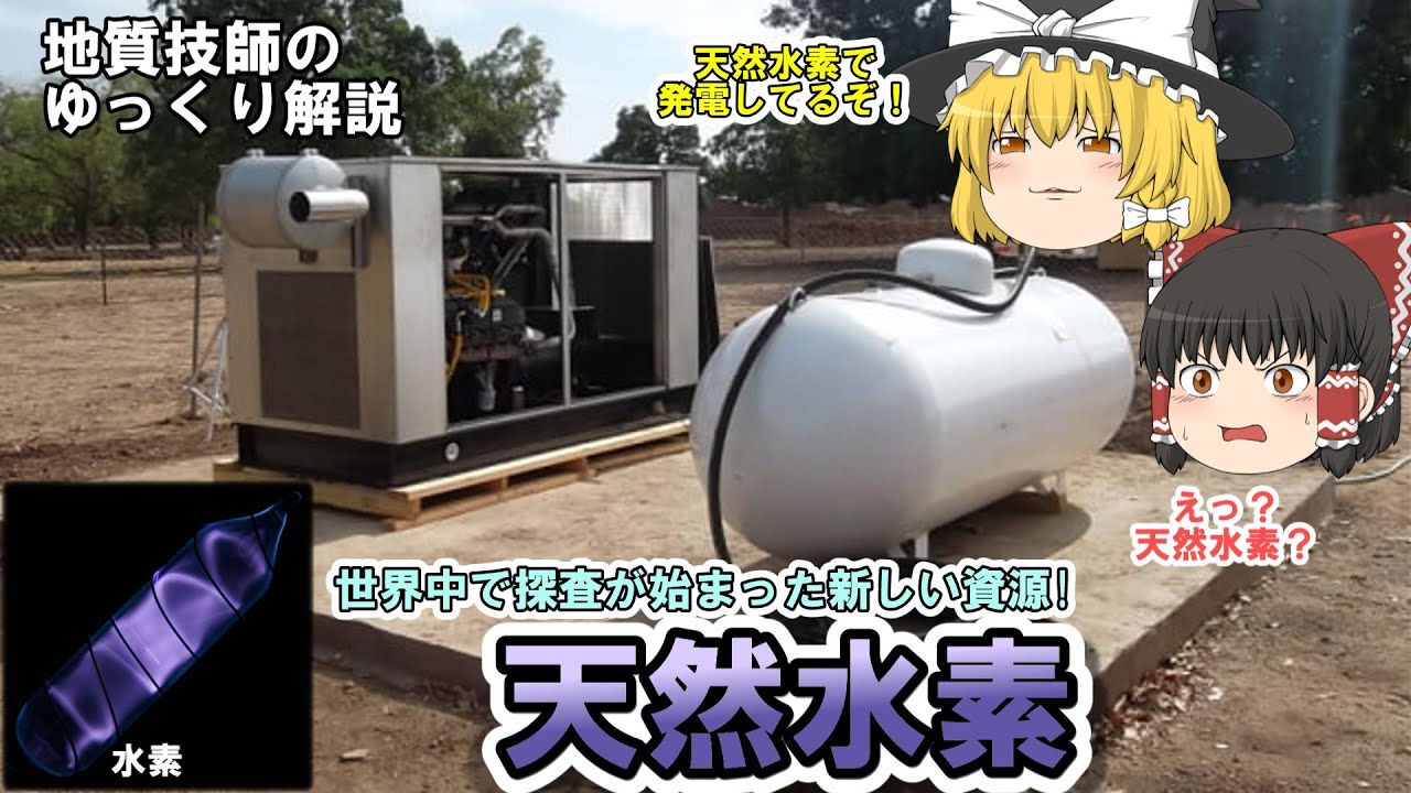 天然水素      燃料電池車に追い風！