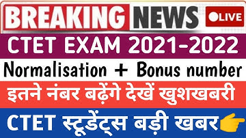 CTET exam normalisation Bonus number latest news || ctet latest news today || ctet result news