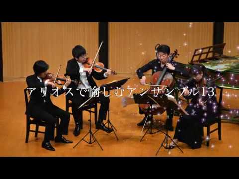 ヴィルタス・クヮルテット：メンデルスゾーン「弦楽四重奏曲第2番」 Mendelssohn:Streichquartett Nr.2 in a op.13 by Virtus Quartet