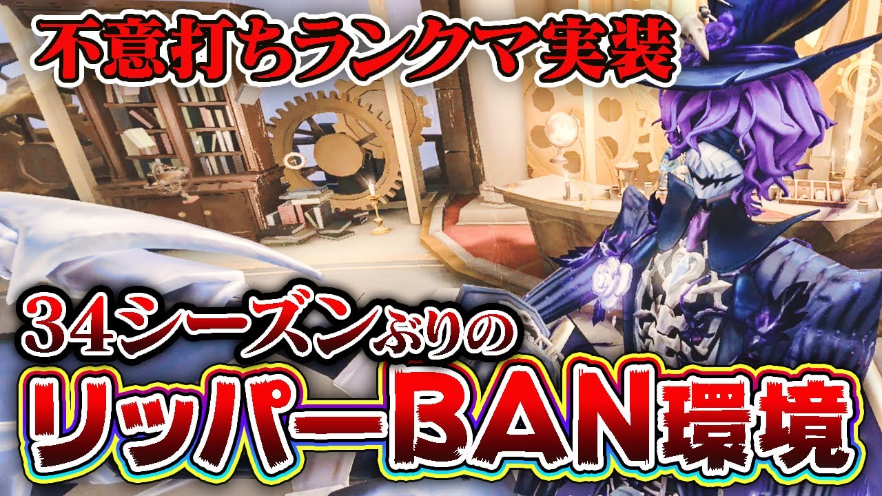 【第五人格】お待たせしました、6年ぶりのリッパー環境到来です（ガチ）