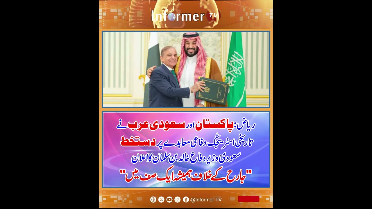 Pakistan & Saudi Arabia Sign Historic Defense Agreement | SMDA | Khalid bin Salman Statement