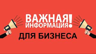 Новости бизнеса | Поддержка малого бизнеса 2020 | Как получить 12130 рублей | Субсидия на зарплату