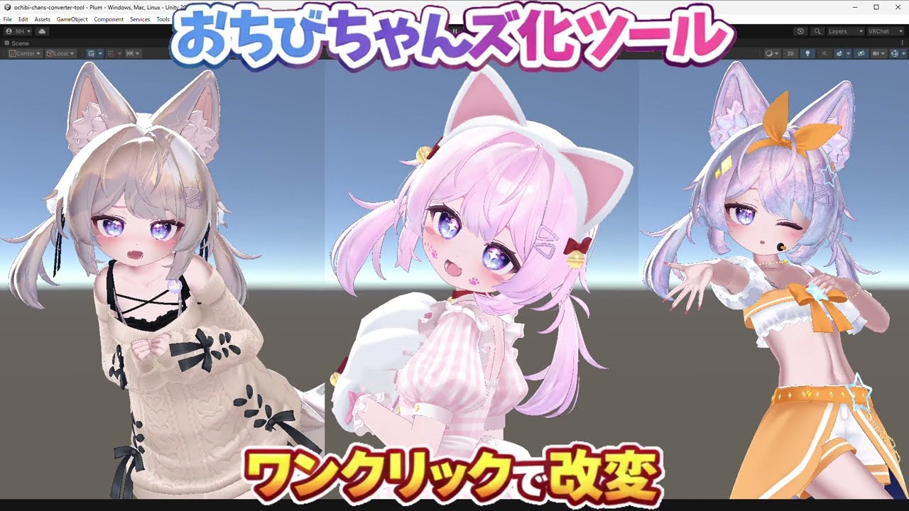 無料】おちびちゃんズ化ツール（Ochibi-chans Converter Tool） - あら