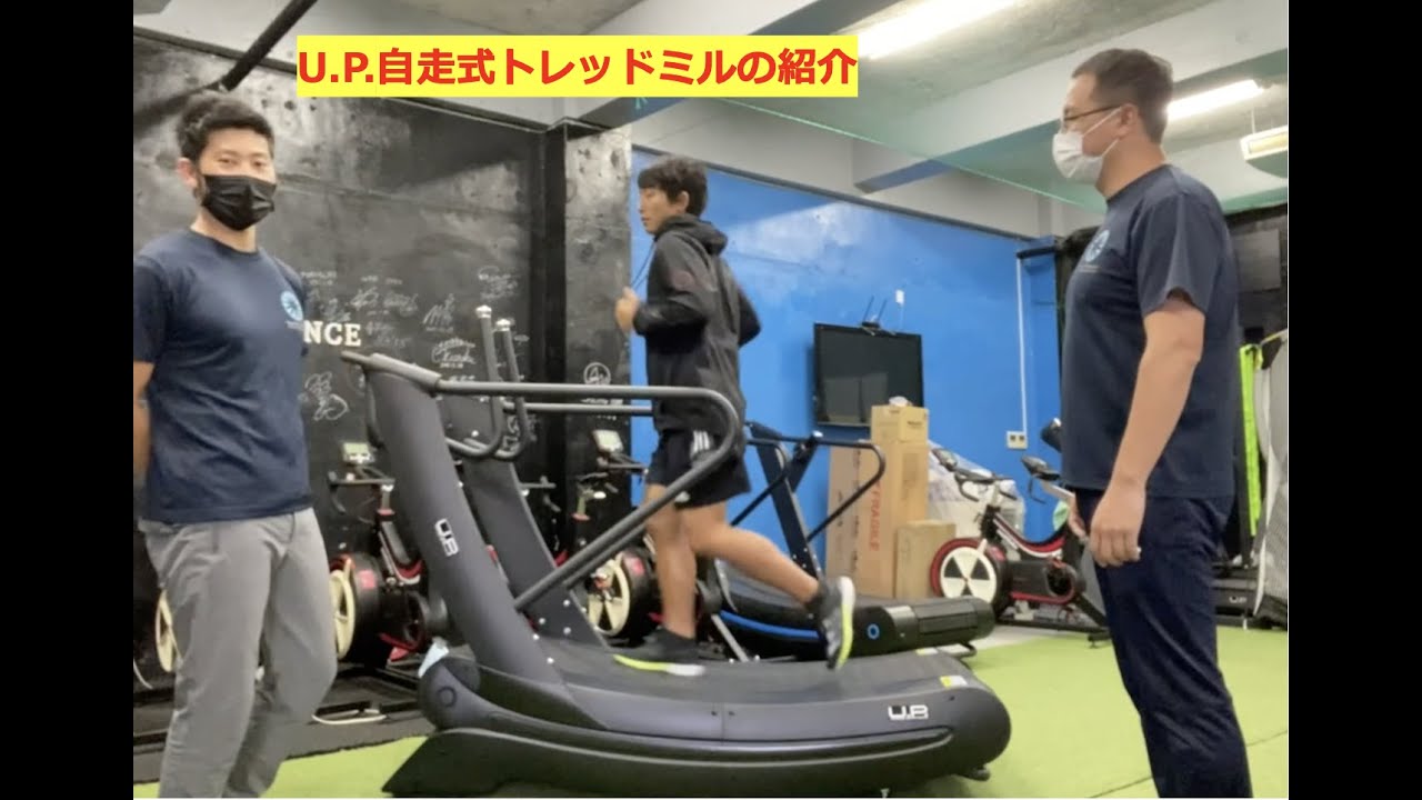 自走式トレッドミルの紹介 - YouTube