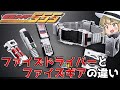 【豆知識】ファイズギアとファイズドライバーの違い【ゆっくり解説】