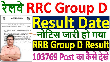 RRC Group D Result 2022 Update ¦¦ RRC Group D Result 2022 Date ¦ RRB Group D Result 2022 Kaise Dekhe